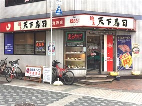 Tenkazushi Ikebukuro Store