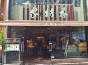 Kimuraya So-honten Ginza Main Store