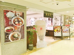 Chun Shui Tang Lumine Shinjuku Store