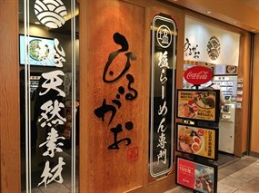 Hirugao Tokyo Station Store