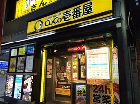 Curry House CoCo ichibanya Tokyo Metro Roppongi Ekimae Store
