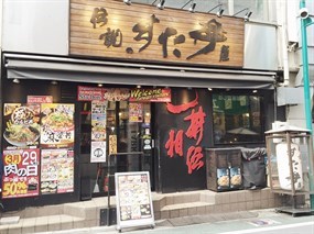 Densetsu no Sutadon-ya Shimokitazawa Store