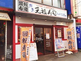 Gansozushi Shimokitazawa Ekimae Store