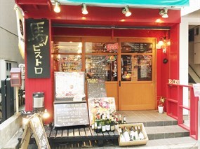 Shimokitazawa Niku-bar Bon