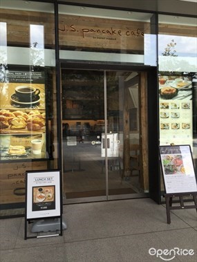 J.S. PANCAKE CAFE Nakano Central Park Store