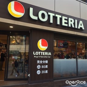 Lotteria Ikebukuro Higashiguchi Store