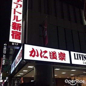 Kani Doraku Shinjuku Main Store