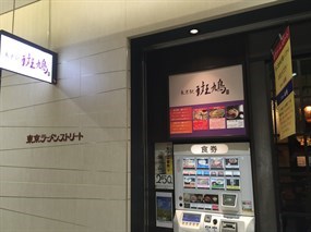 Ikaruga Tokyo Station Store