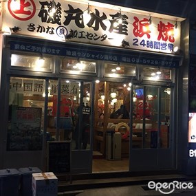 磯丸水産 池袋サンシャイン通り店