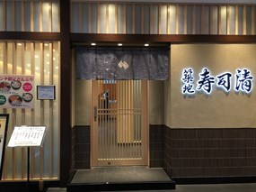 築地寿司清 渋谷店