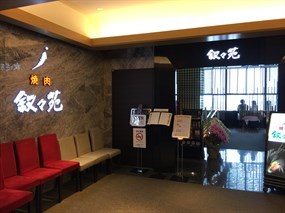 叙々苑 東京スカイツリータウン ソラマチ店