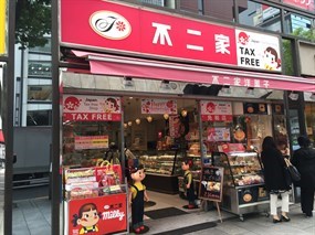 不二家 数寄屋橋店