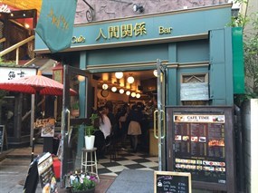 人間関係 cafe de copain
