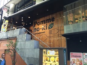 Pomu no Ki Shibuya Spain-Zaka Store