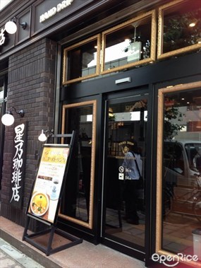 Hoshino Coffee Sangenjaya Store