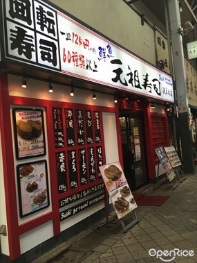 Gansozushi Asakusa Main Store