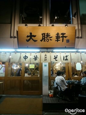 東池袋 大勝軒 本店