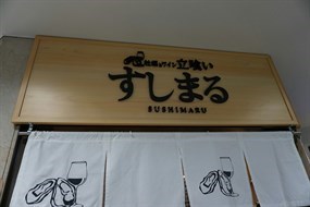 Sushimaru