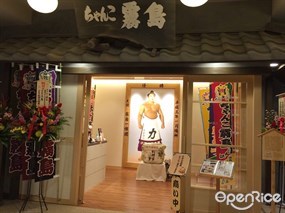 CHANKO KIRISHIMA Ryogoku EDO NOREN Store