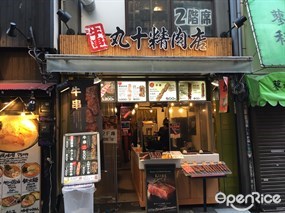 Maruju Seiniku-ten Shibuya Store