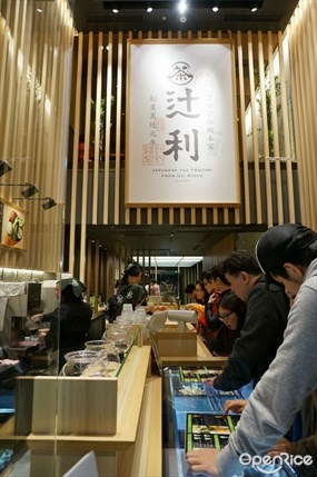 Tsujiri Kyoto Store