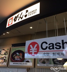 Ganko Sushi Kansai International Airport Store