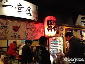 Hakata Ikkosha Kyoto Ramen-koji Store