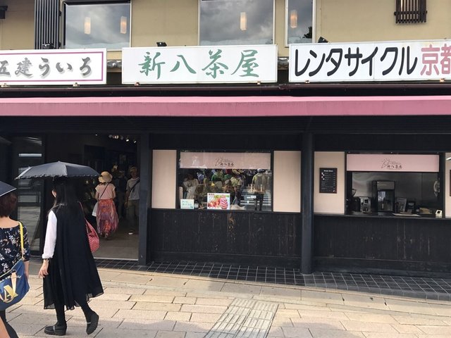 對正渡月橋,就係新八茶屋啦