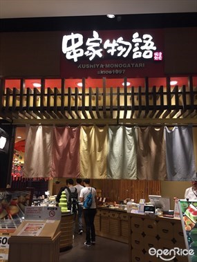 串家物語 ダイバーシティ東京プラザ店