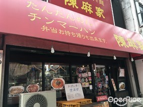 Chin Mar Ya Sangenjaya Store