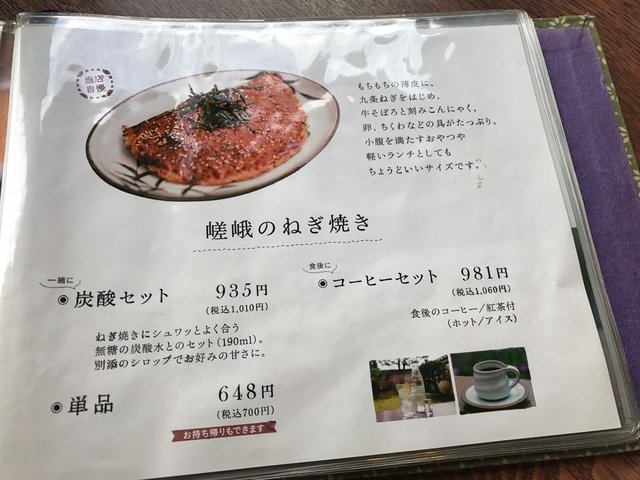 嵯峨燒Menu