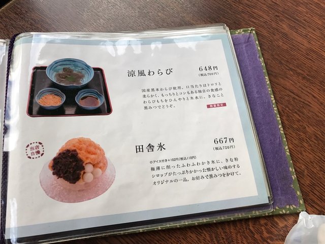 黑糖葛切粉Menu