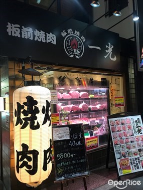 Yakiniku ICHO Namba Store