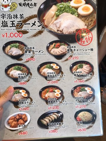 拉麵menu