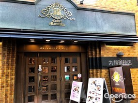 丸福珈琲店 千日前本店