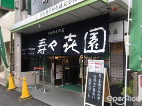 Suzukien Nanaya Asakusa Main Store