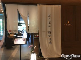 ナダバン バイ ハル ヤマシタ