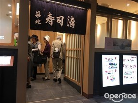 Tsukiji Sushisei Hibiya Chanter Store
