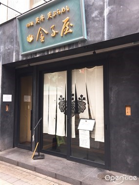 金子屋 吉祥寺店