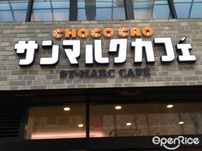 Saint Marc Cafe Osaka Tenjinbashi Store