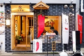 京辛麺 KYO-KARA 木屋町店