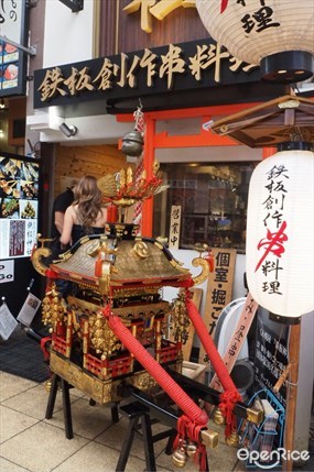 Teppan Jinja Soemon-cho Store