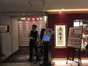 鼎泰豐 高島屋横浜店
