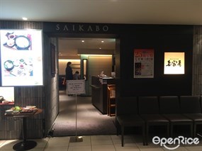 妻家房 横浜高島屋店