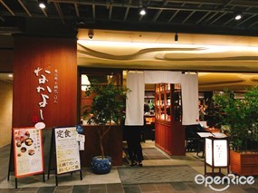 土鍋炊ごはん なかよし 有楽町店