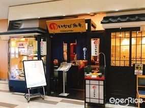 TONKATSU INABA WAKO Narita Airport Store