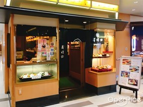 寿司田 成田空港店