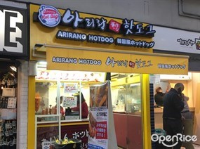 Arirang Hotdog Shimokitazawa Store
