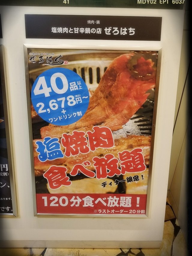 燒肉放題簡介