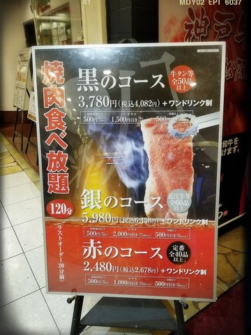 燒肉放題簡介